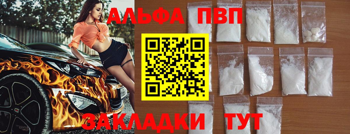 Шали  Alpha-PVP мука  Вход с VPN  A PVP  Alpha PVP VHQ 