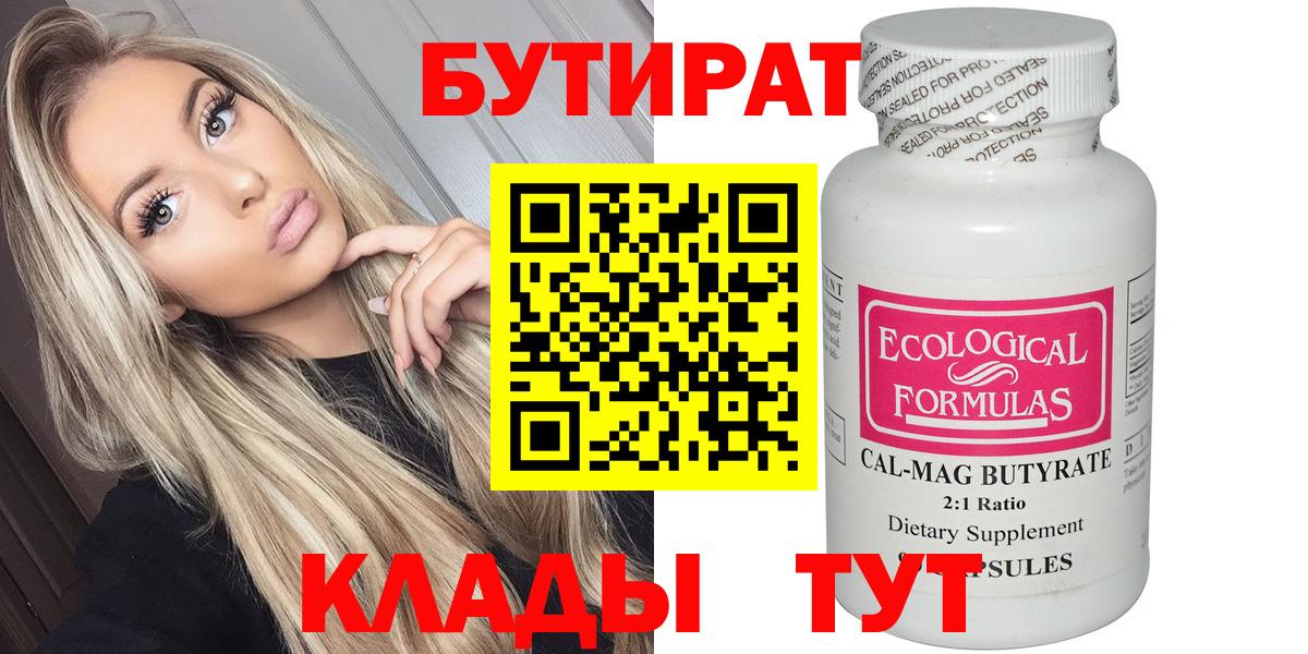 Бутират BDO  БУТИРАТ  Шали  Вход с VPN 