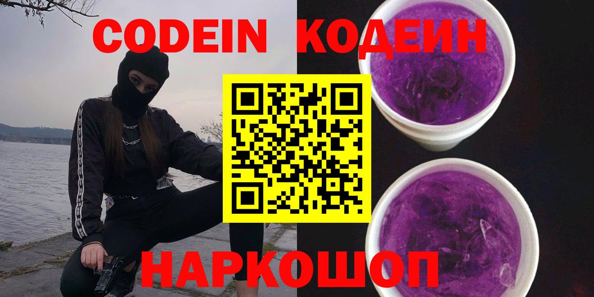 Шали  Кодеиновый сироп Lean Purple Drank  Вход с VPN 