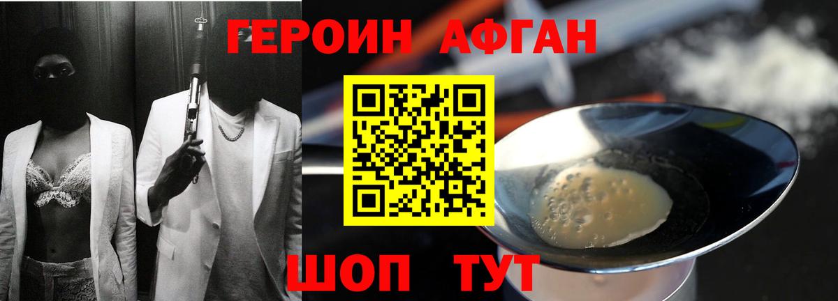 Героин афганец  Вход с VPN  Шали 