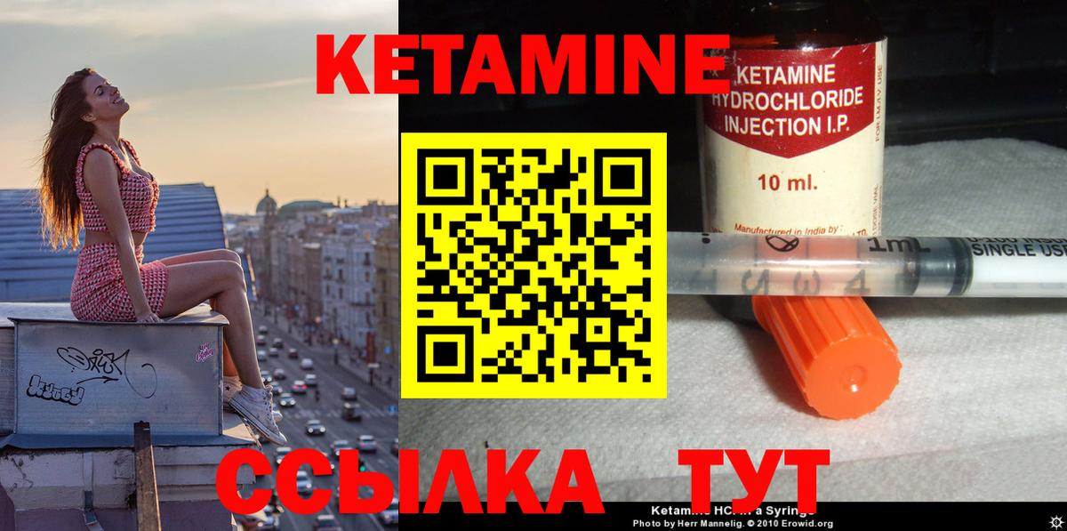 КЕТАМИН ketamine Шали