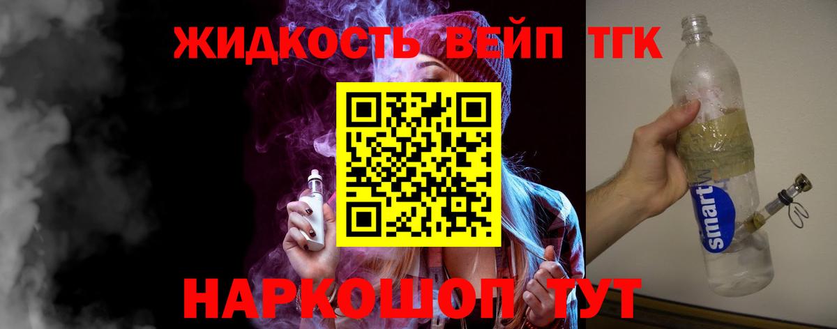 Дистиллят ТГК вейп  Вход с VPN  Дистиллят ТГК вейп  Шали 